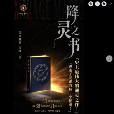 《降靈之書》中文版