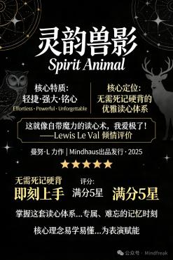 獸影 Spirit Animal